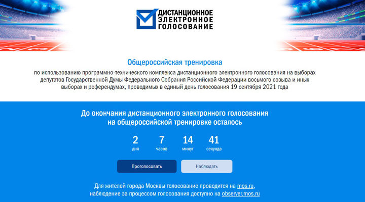 Vybory gov ru голосование дистанционное электронное